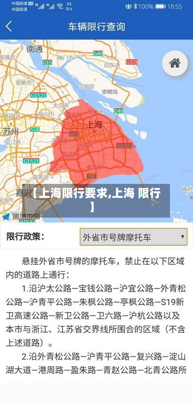 【上海限行要求,上海 限行】-第1张图片