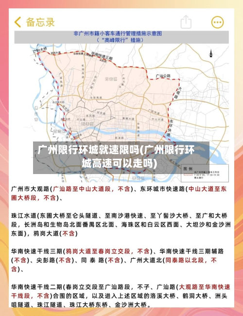 广州限行环城就速限吗(广州限行环城高速可以走吗)-第1张图片