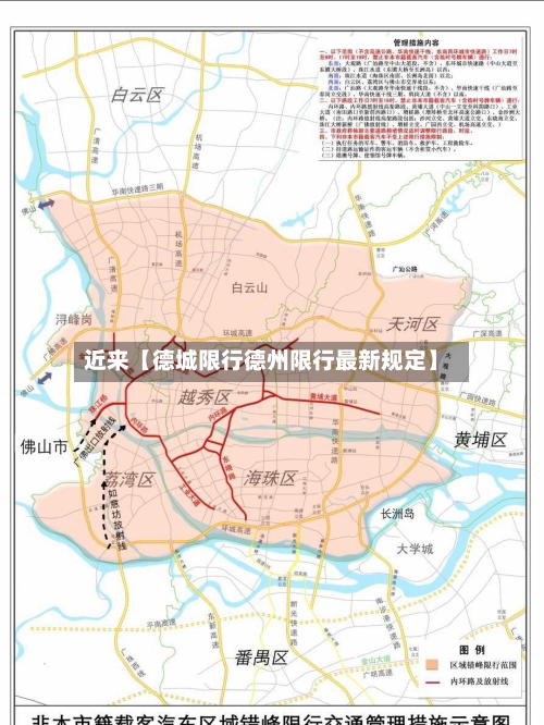 近来【德城限行德州限行最新规定】-第2张图片