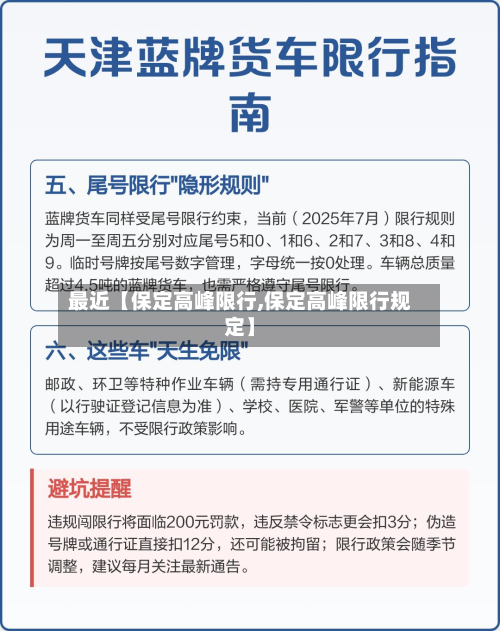 最近【保定高峰限行,保定高峰限行规定】-第2张图片