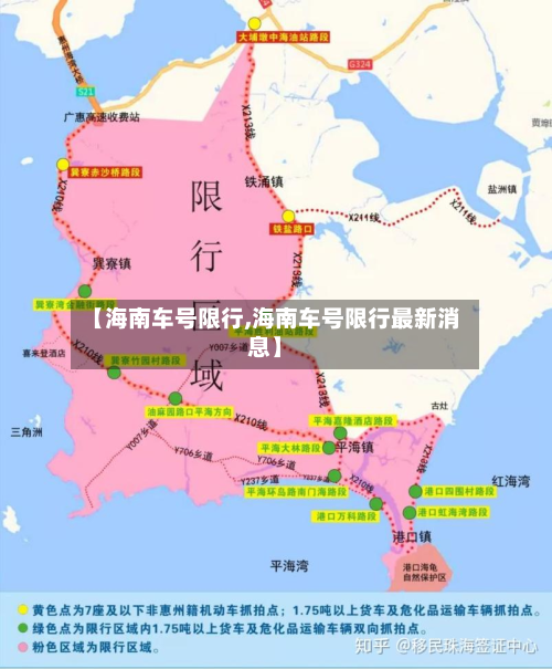 【海南车号限行,海南车号限行最新消息】-第3张图片