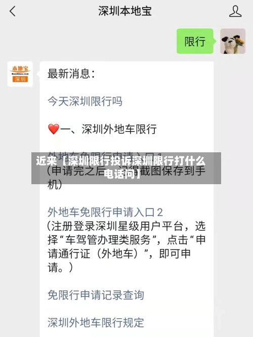 近来【深圳限行投诉深圳限行打什么电话问】-第1张图片