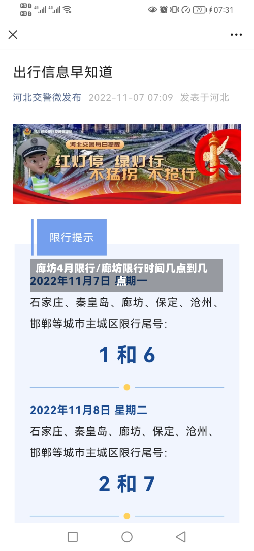 廊坊4月限行/廊坊限行时间几点到几点-第2张图片