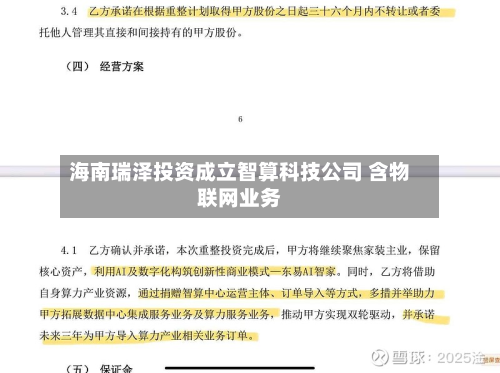 海南瑞泽投资成立智算科技公司 含物联网业务-第1张图片