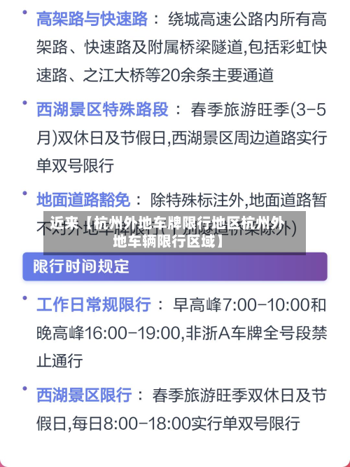 近来【杭州外地车牌限行地区杭州外地车辆限行区域】-第1张图片