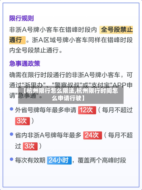 【杭州限行怎么限法,杭州限行时间怎么申请行驶】-第3张图片