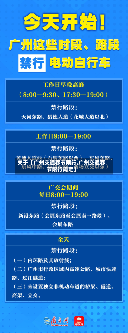 关于【广州交通春节限行,广州交通春节限行规定】-第1张图片