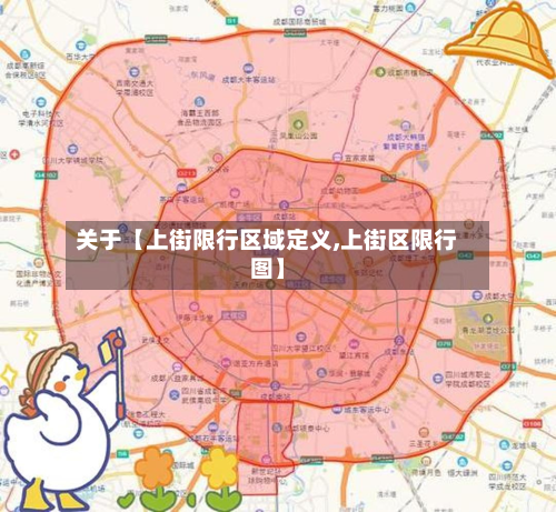 关于【上街限行区域定义,上街区限行图】-第1张图片