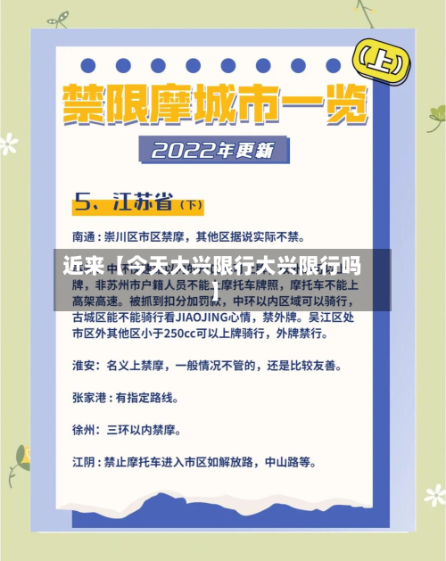 近来【今天大兴限行大兴限行吗】-第1张图片