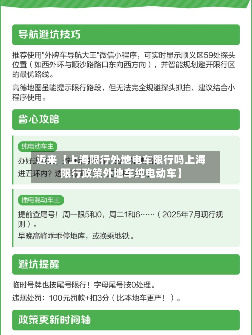 近来【上海限行外地电车限行吗上海限行政策外地车纯电动车】-第1张图片