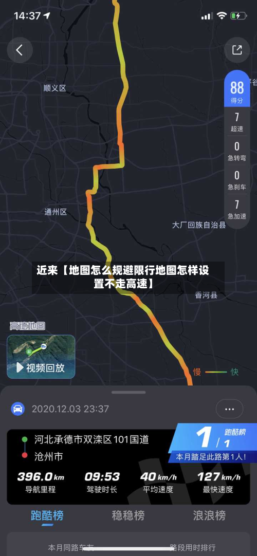 近来【地图怎么规避限行地图怎样设置不走高速】-第1张图片