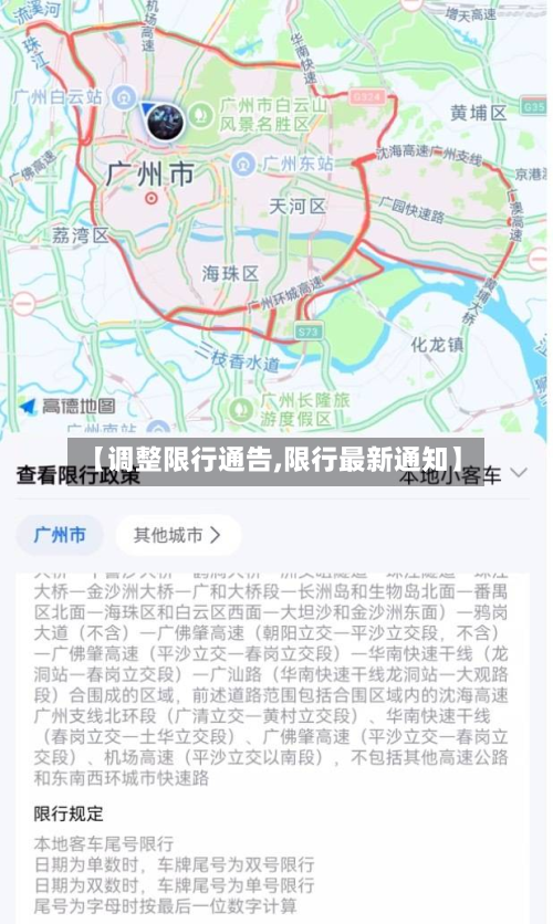 【调整限行通告,限行最新通知】-第2张图片