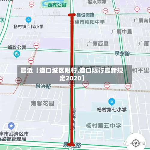 最近【道口城区限行,道口限行最新规定2020】-第2张图片