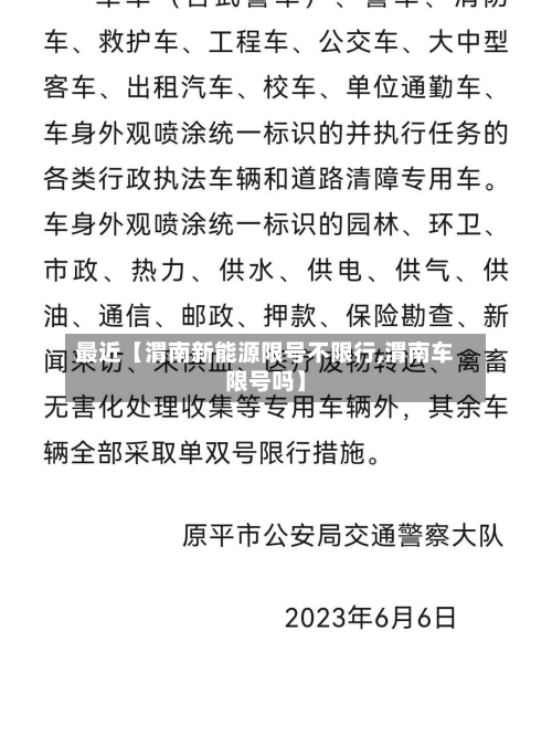 最近【渭南新能源限号不限行,渭南车限号吗】-第2张图片
