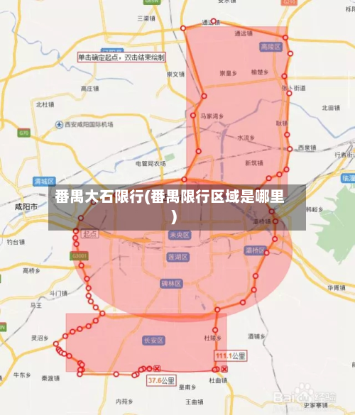 番禺大石限行(番禺限行区域是哪里)-第1张图片