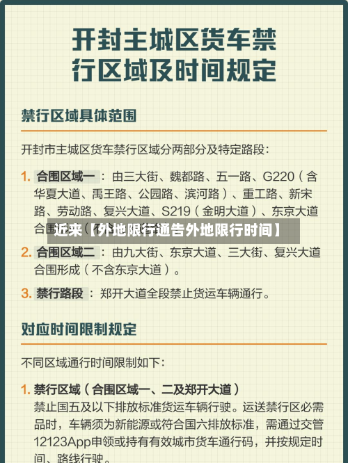 近来【外地限行通告外地限行时间】-第2张图片