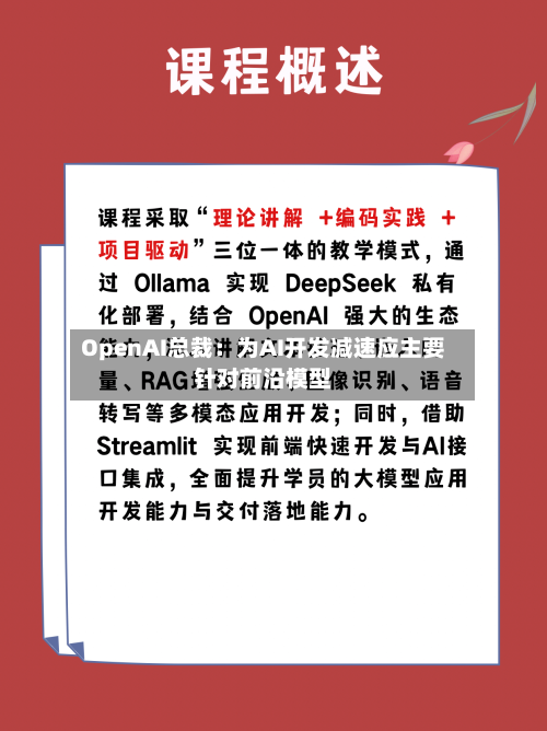 OpenAI总裁：为AI开发减速应主要针对前沿模型-第1张图片
