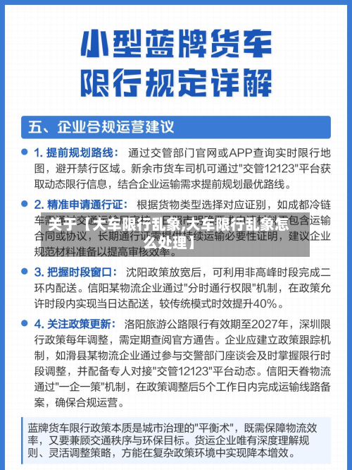 关于【大车限行乱象,大车限行乱象怎么处理】-第3张图片
