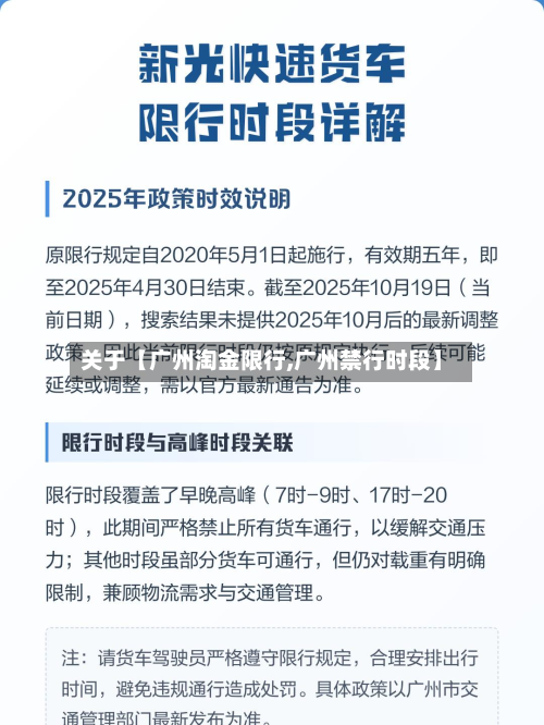 关于【广州淘金限行,广州禁行时段】-第2张图片