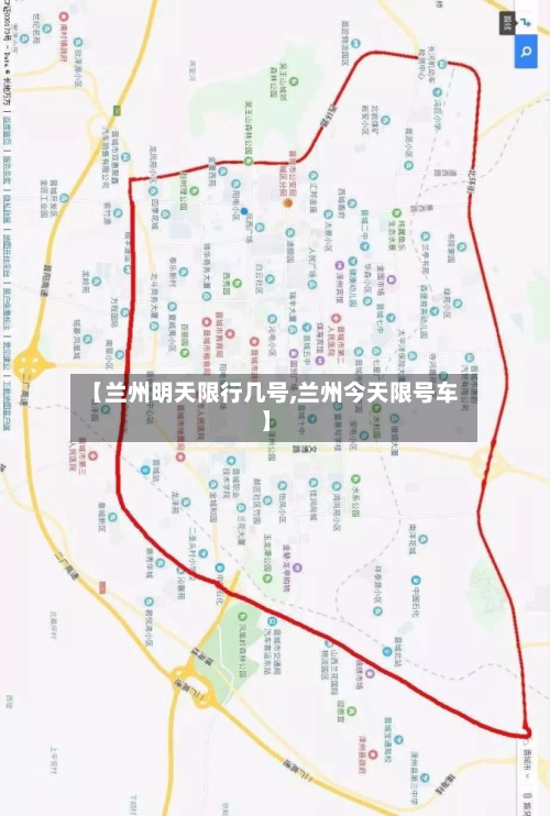 【兰州明天限行几号,兰州今天限号车】-第1张图片
