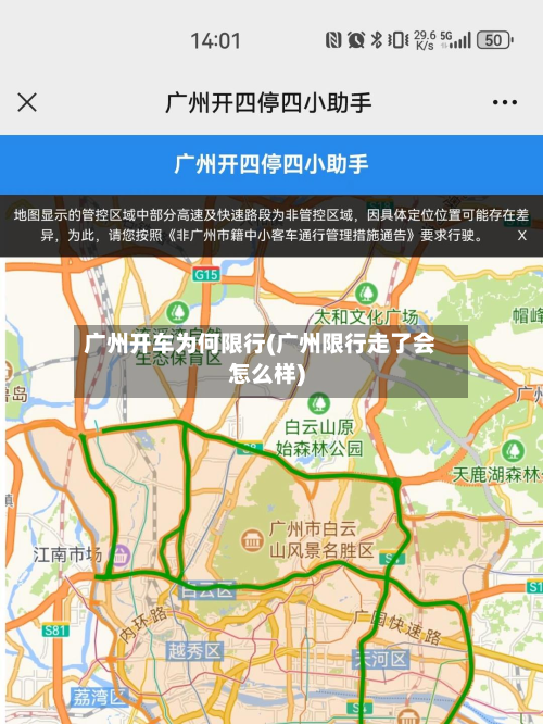 广州开车为何限行(广州限行走了会怎么样)-第1张图片