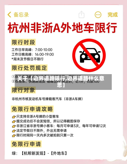 关于【边界道路限行,边界道路什么意思】-第1张图片