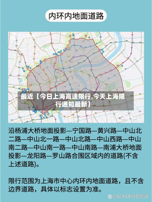 最近【今日上海高速限行,今天上海限行通知最新】-第1张图片