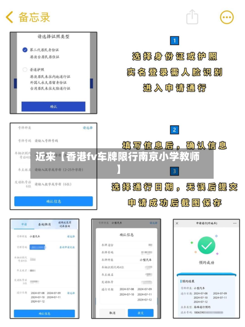 近来【香港fv车牌限行南京小学教师】-第1张图片