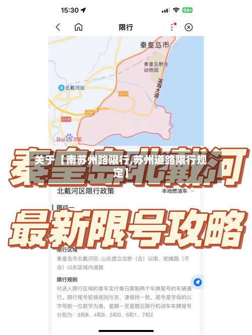 关于【南苏州路限行,苏州道路限行规定】-第1张图片