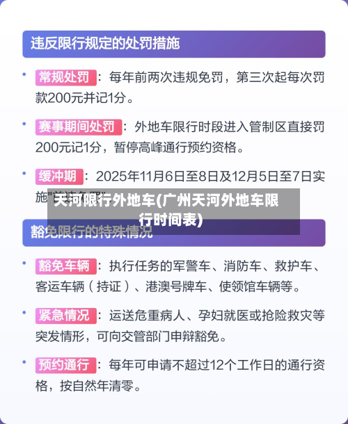 天河限行外地车(广州天河外地车限行时间表)-第1张图片