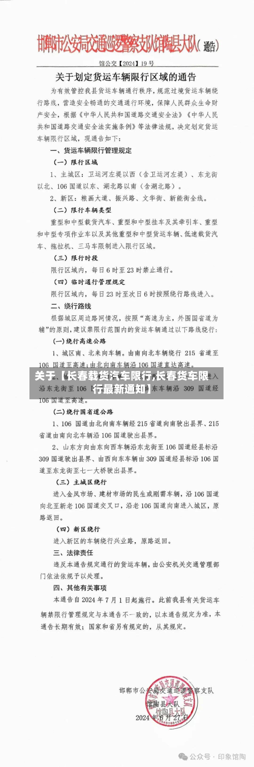 关于【长春载货汽车限行,长春货车限行最新通知】-第1张图片