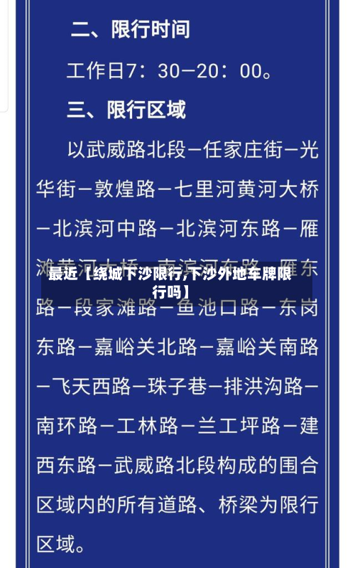 最近【绕城下沙限行,下沙外地车牌限行吗】-第1张图片
