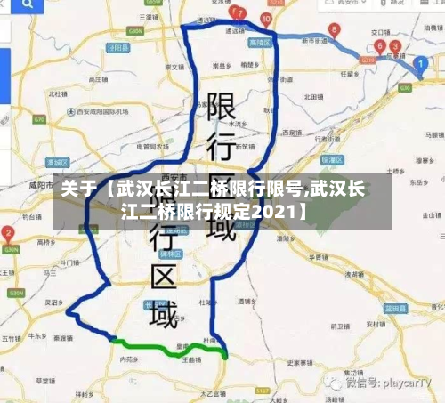 关于【武汉长江二桥限行限号,武汉长江二桥限行规定2021】-第2张图片
