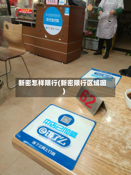新密怎样限行(新密限行区域图)-第3张图片