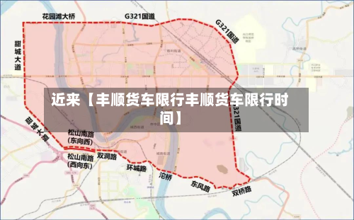 近来【丰顺货车限行丰顺货车限行时间】-第2张图片