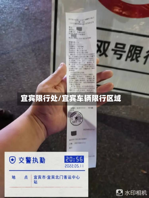 宜宾限行处/宜宾车辆限行区域-第1张图片
