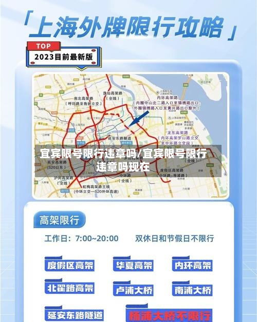 宜宾限号限行违章吗/宜宾限号限行违章吗现在-第3张图片