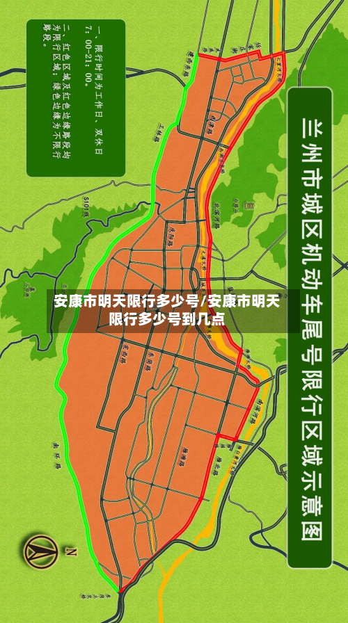 安康市明天限行多少号/安康市明天限行多少号到几点-第2张图片