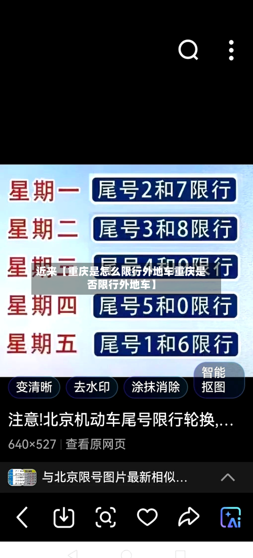 近来【重庆是怎么限行外地车重庆是否限行外地车】-第2张图片