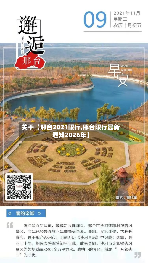 关于【邢台2021限行,邢台限行最新通知2026年】-第2张图片