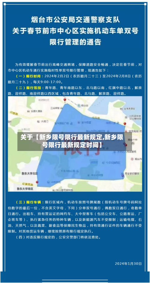 关于【新乡限号限行最新规定,新乡限号限行最新规定时间】-第1张图片