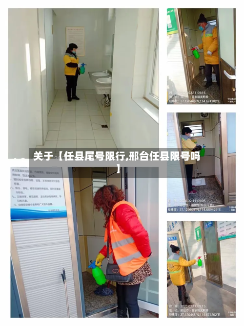 关于【任县尾号限行,邢台任县限号吗】-第2张图片
