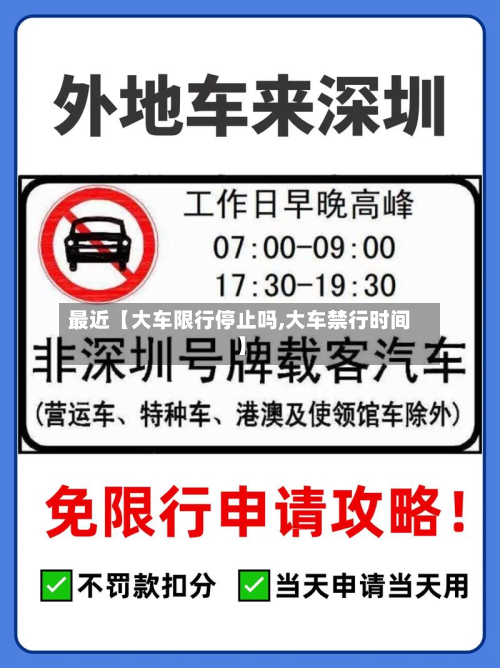 最近【大车限行停止吗,大车禁行时间】-第3张图片