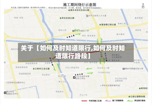 关于【如何及时知道限行,如何及时知道限行路段】-第3张图片