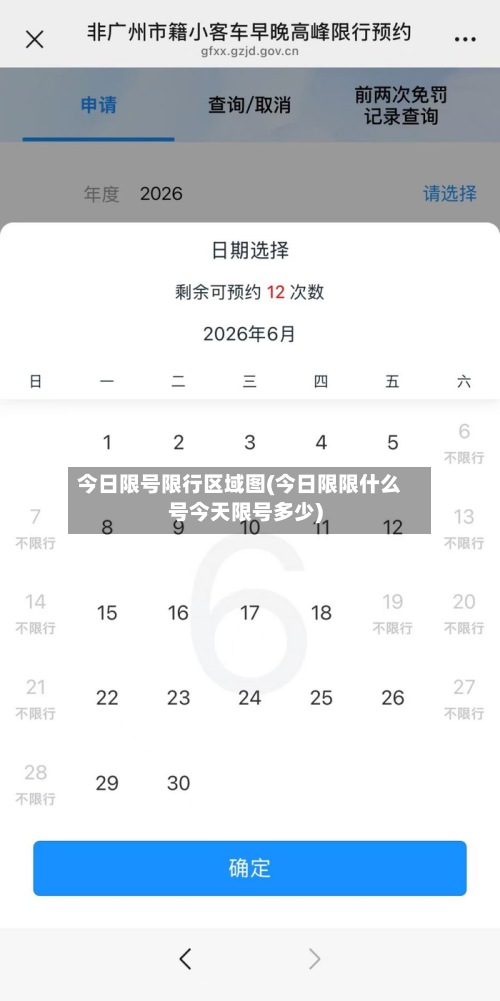 今日限号限行区域图(今日限限什么号今天限号多少)-第2张图片