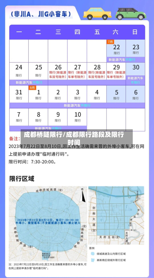 成都桥隧限行/成都限行路段及限行时间-第3张图片