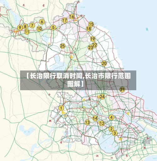 【长治限行取消时间,长治市限行范围图解】-第2张图片