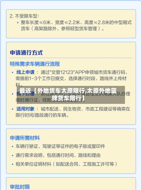 最近【外地货车太原限行,太原外地蓝牌货车限行】-第1张图片