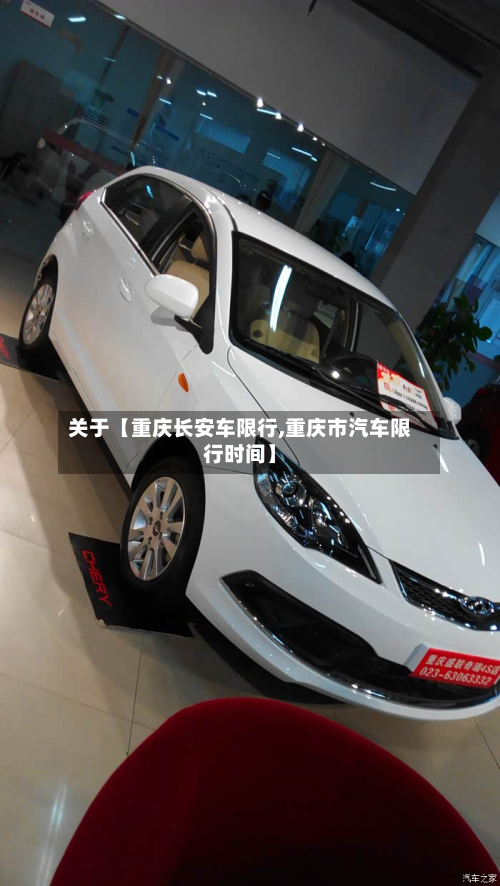 关于【重庆长安车限行,重庆市汽车限行时间】-第1张图片
