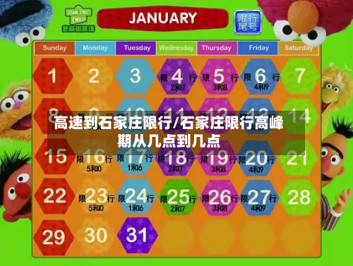 高速到石家庄限行/石家庄限行高峰期从几点到几点-第1张图片